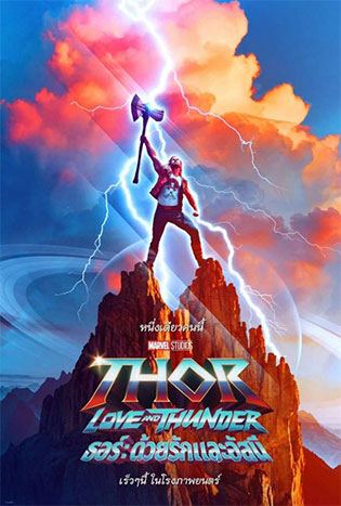 ดูหนัง Thor: Love and Thunder