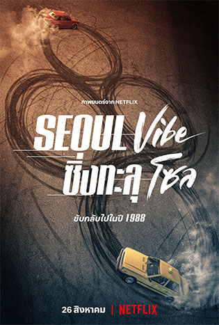 Seoul Vibe (2022) Poster