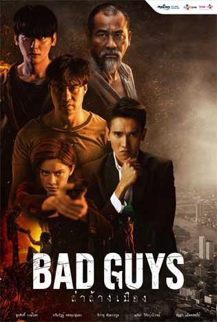 Bad Guys Netflix Poster