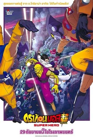 Dragon Ball Super SUPER HERO Poster