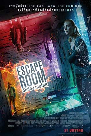 ดูหนัง Escape Room พากย์ไทย เต็มเรื่อง HD ฟรี