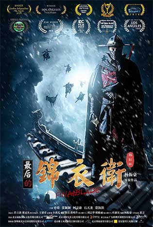 The Final Blade Poster หนังจีน