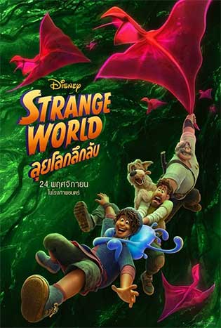 ดูหนัง Strange World (2022)