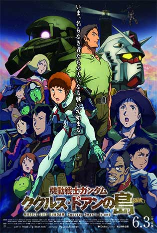 Mobile Suit Gundam Cucuruz Doan’s Island (2022) Poster