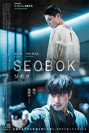Seobok (2021 Poster